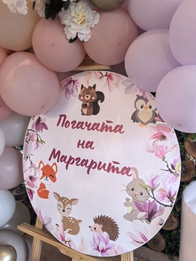 Украса за погача, кръщение или първи рожден ден