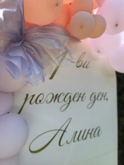 Украса за кръщение, първи рожден ден или погача