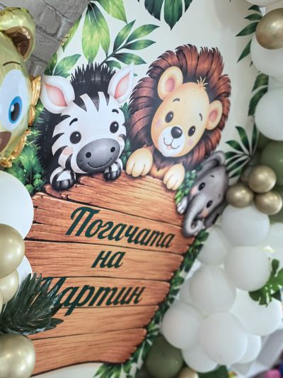 Украса за кръщение и първи рожден ден на тема сафари с лъвче